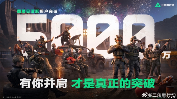 焦点平台登录：腾讯首款跨端战术射击游戏 《三角洲行动》宣布国服日活跃用户突破5000万
